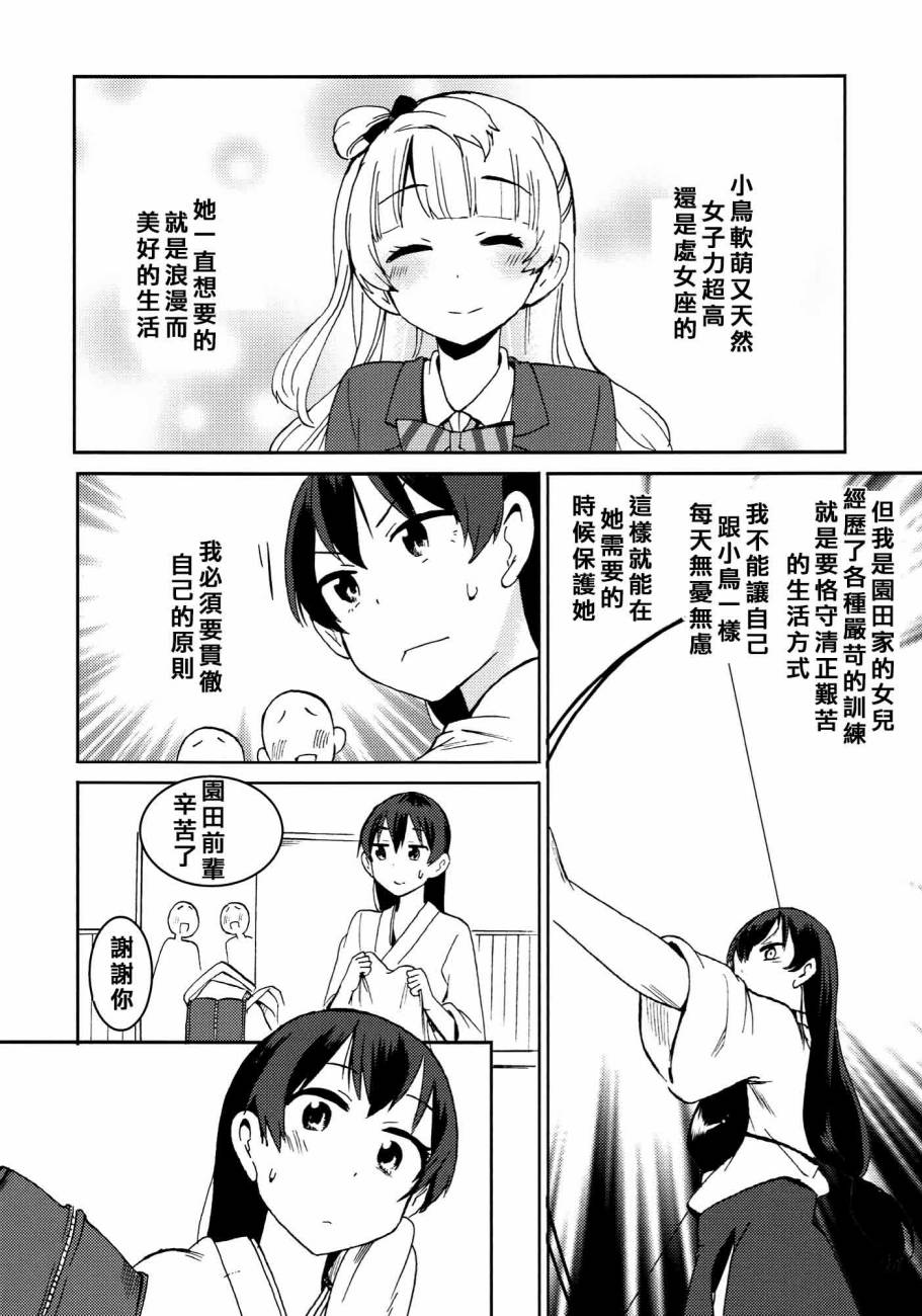 🍔LoveLive ハートパニックことりちゃん❤ 第48页