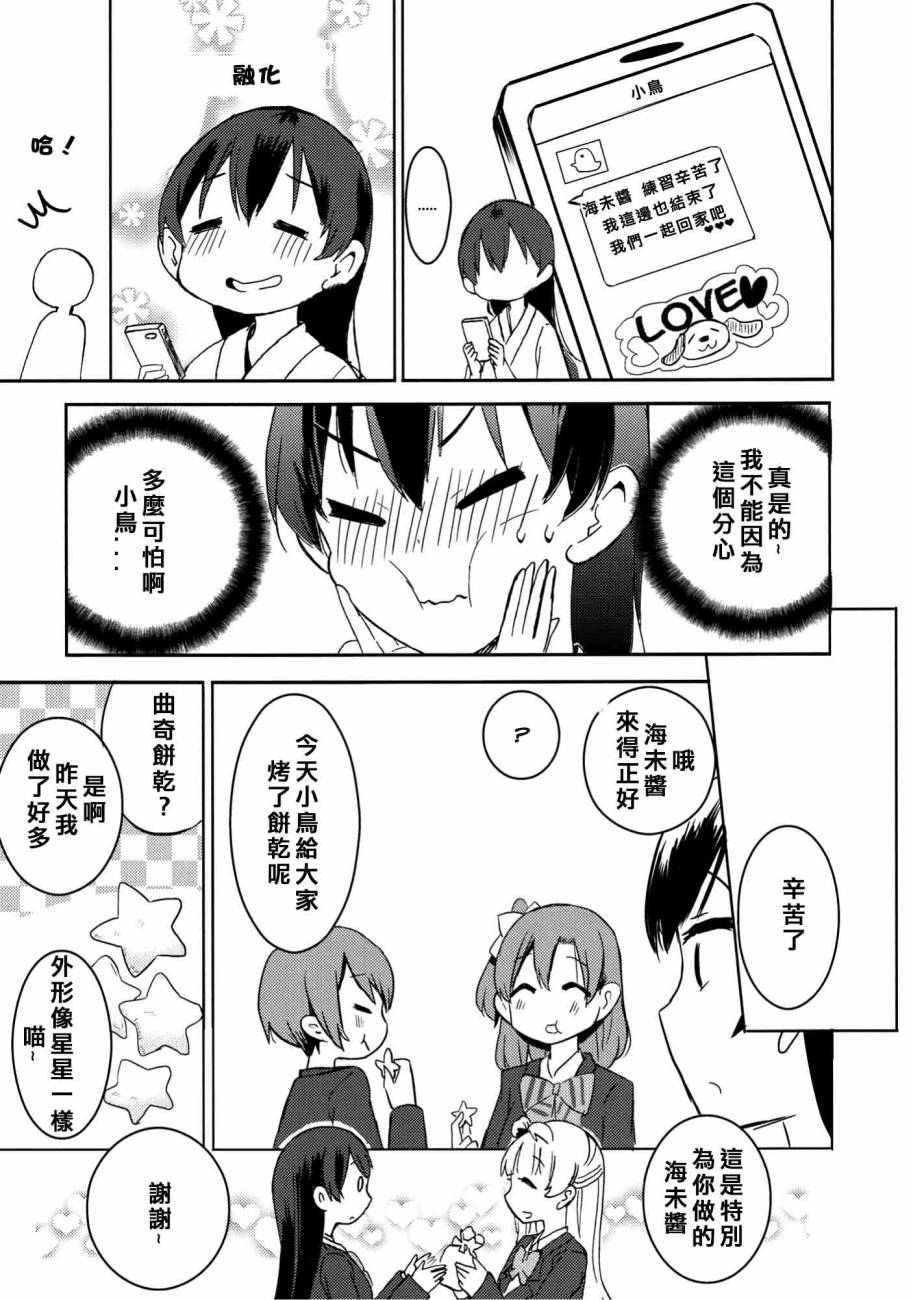 🍔LoveLive ハートパニックことりちゃん❤ 第49页