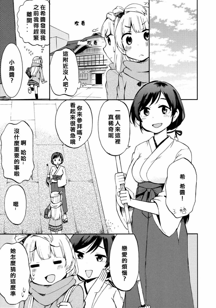 🍔LoveLive ハートパニックことりちゃん❤ 第5页