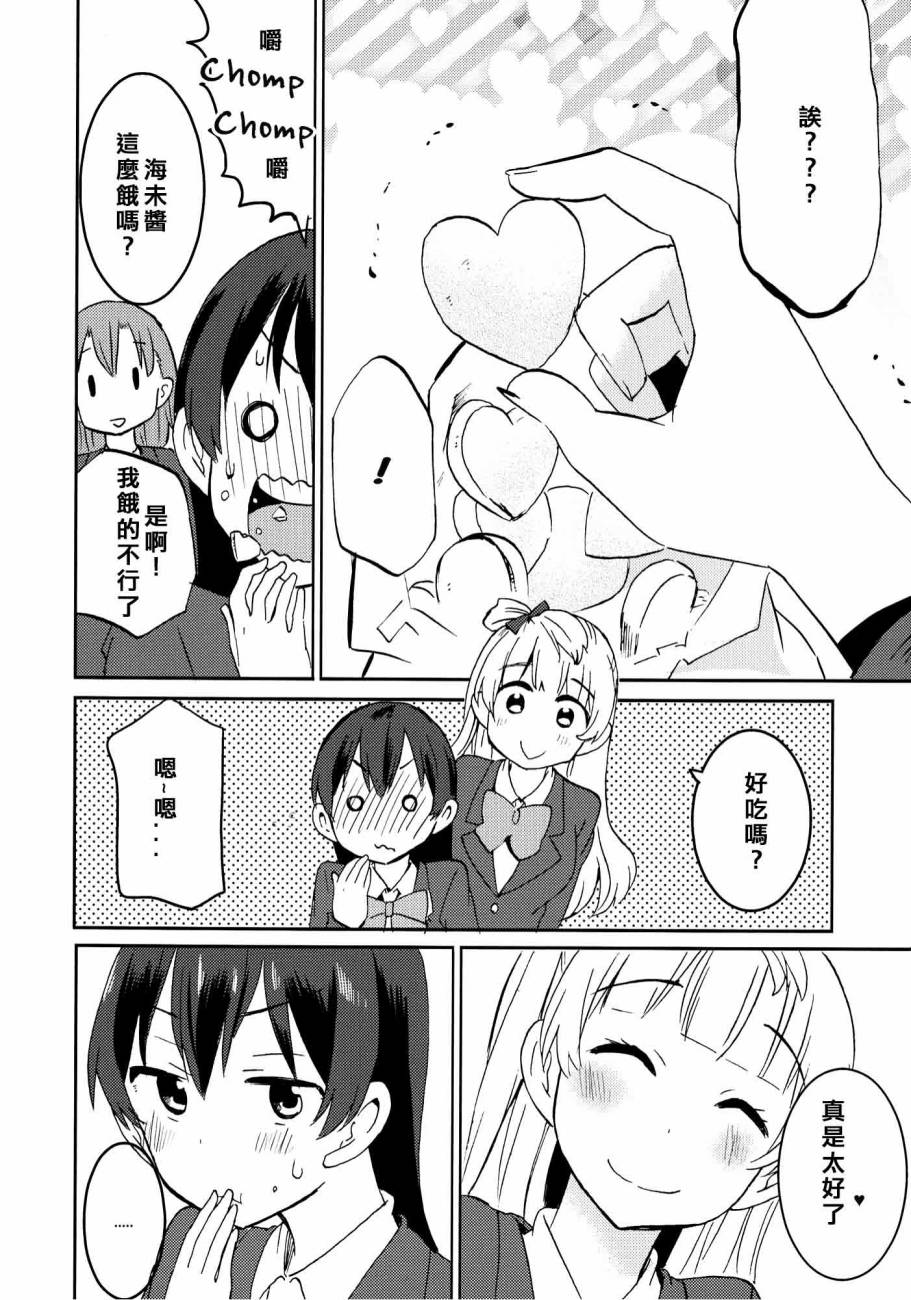 🍔LoveLive ハートパニックことりちゃん❤ 第50页