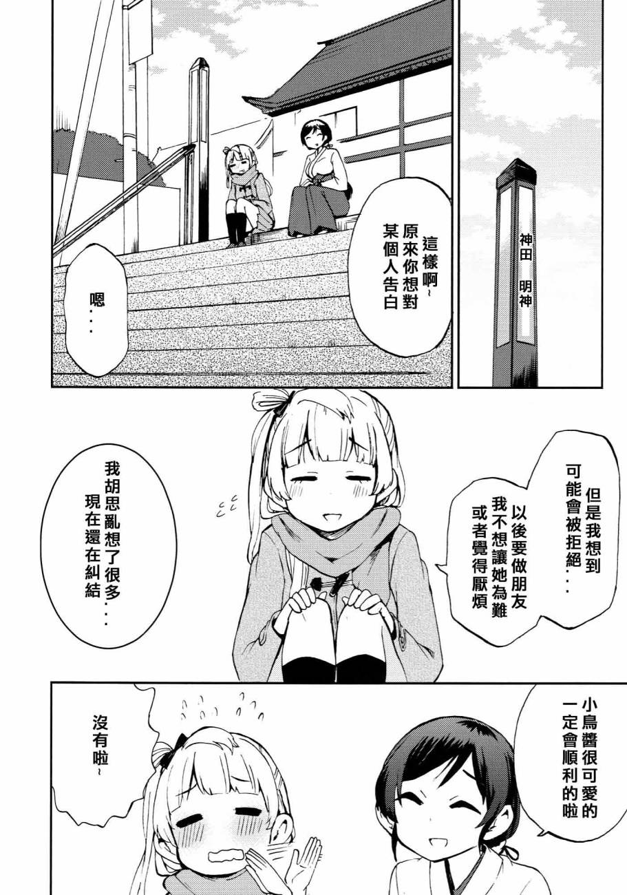 🍔LoveLive ハートパニックことりちゃん❤ 第6页