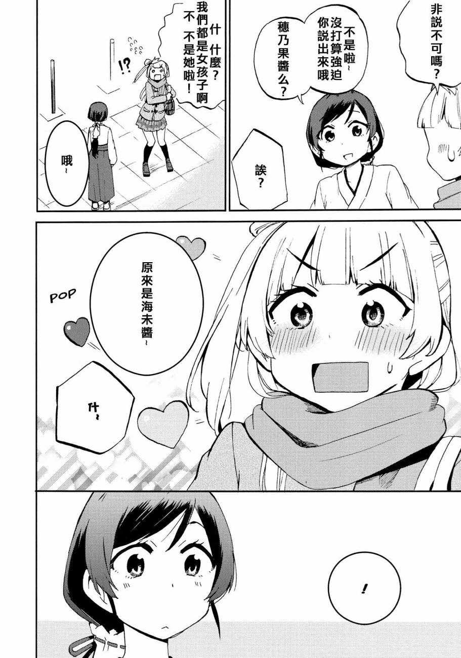 🍔LoveLive ハートパニックことりちゃん❤ 第8页