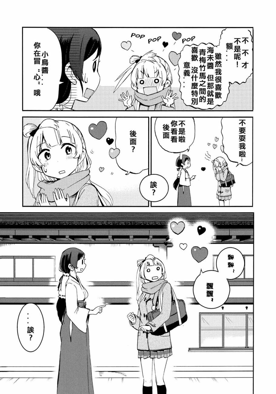 🍔LoveLive ハートパニックことりちゃん❤ 第9页