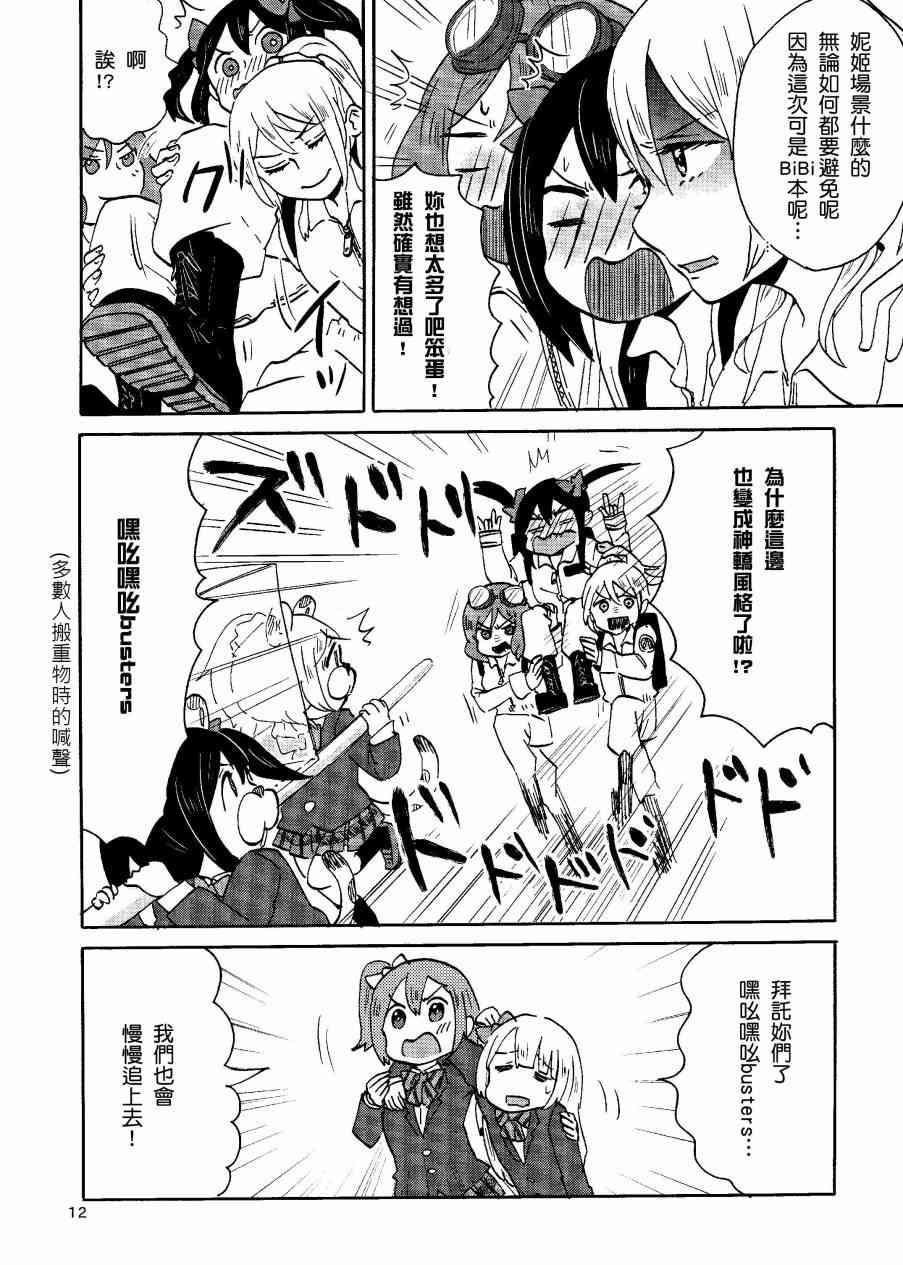 🍔LoveLive キューティーパンサーVSトラブルバスターズ 第13页