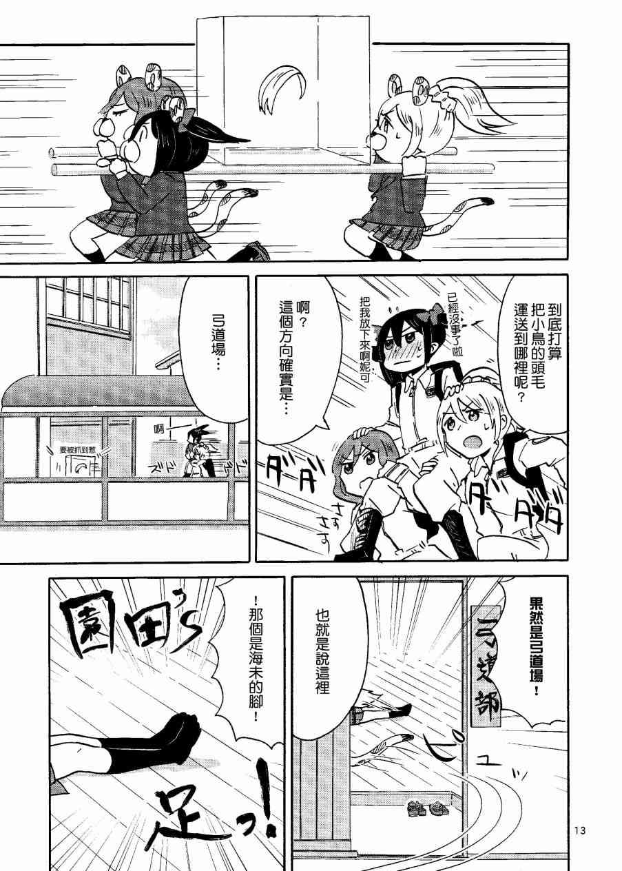 🍔LoveLive キューティーパンサーVSトラブルバスターズ 第14页