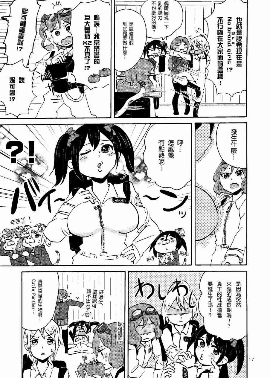 🍔LoveLive キューティーパンサーVSトラブルバスターズ 第18页