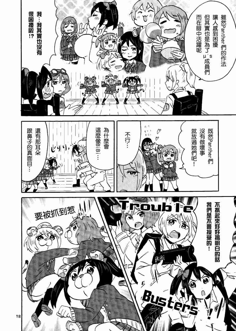 🍔LoveLive キューティーパンサーVSトラブルバスターズ 第19页