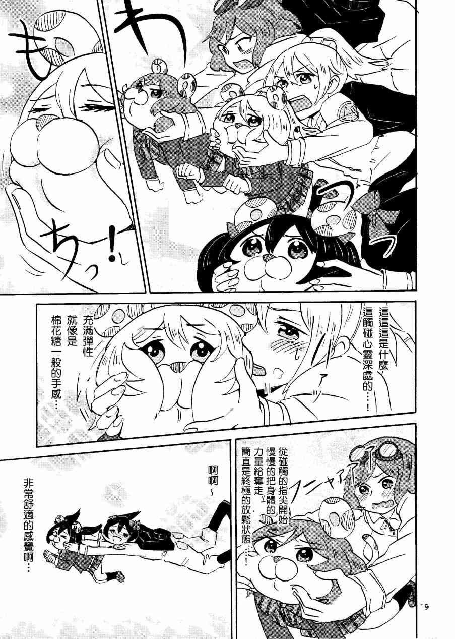 🍔LoveLive キューティーパンサーVSトラブルバスターズ 第20页
