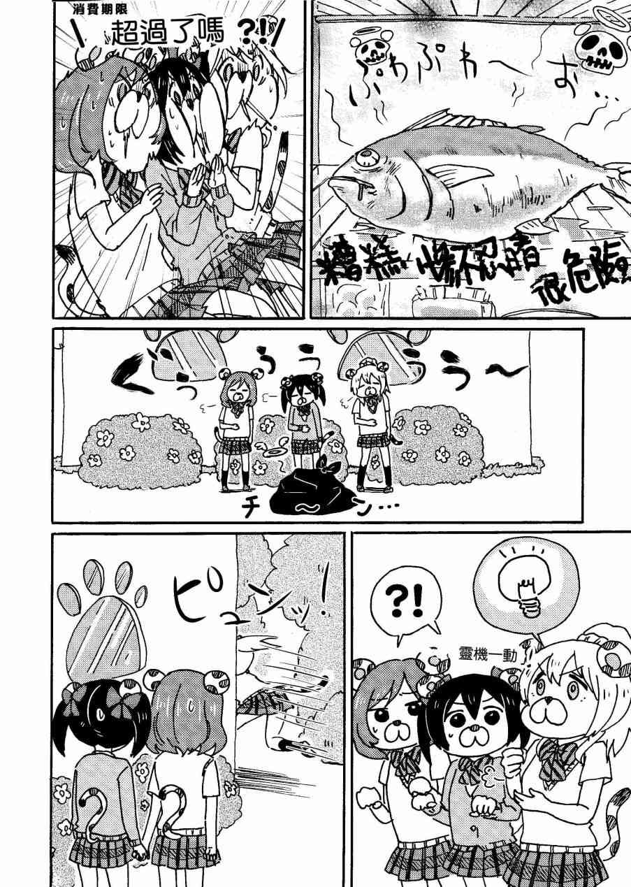 🍔LoveLive キューティーパンサーVSトラブルバスターズ 第25页
