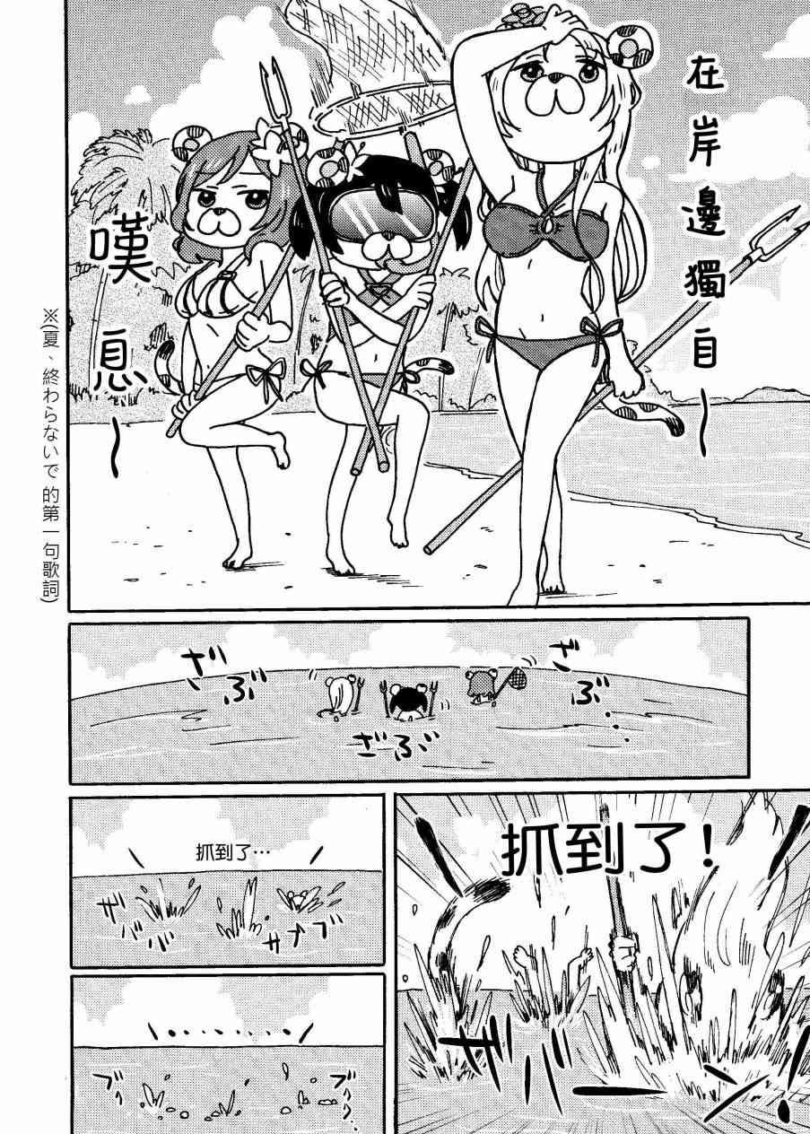 🍔LoveLive キューティーパンサーVSトラブルバスターズ 第27页