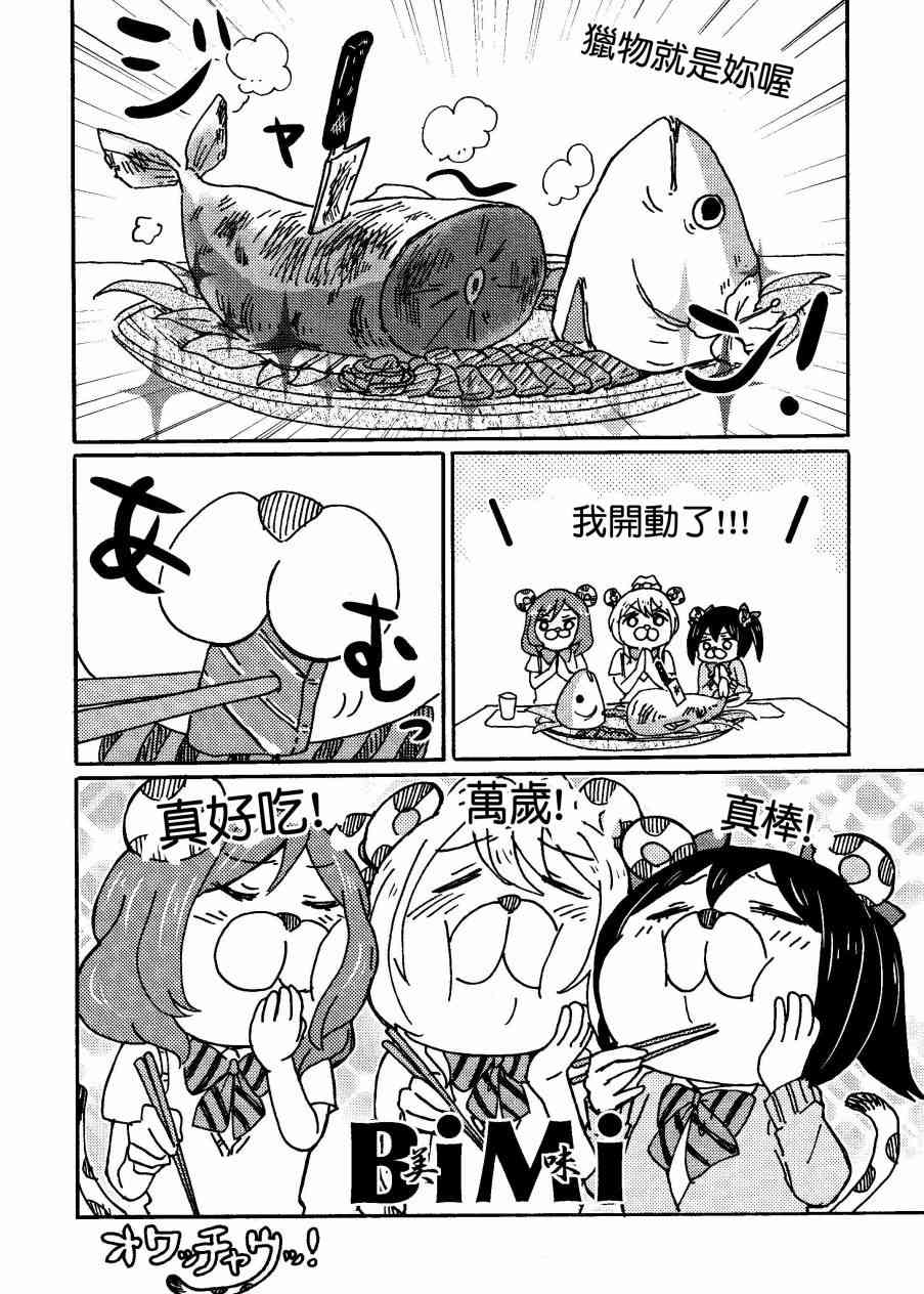 🍔LoveLive キューティーパンサーVSトラブルバスターズ 第31页