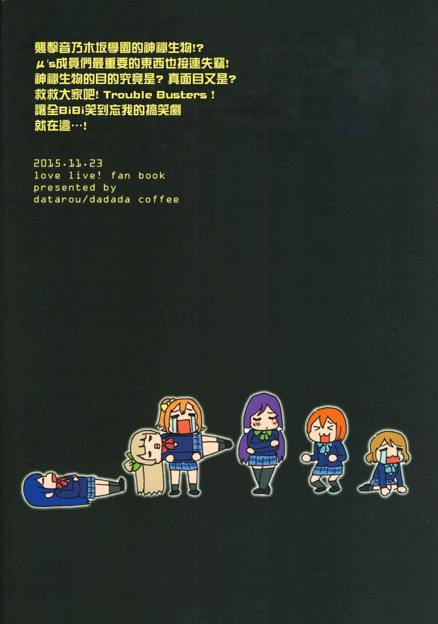 🍔LoveLive キューティーパンサーVSトラブルバスターズ 第34页