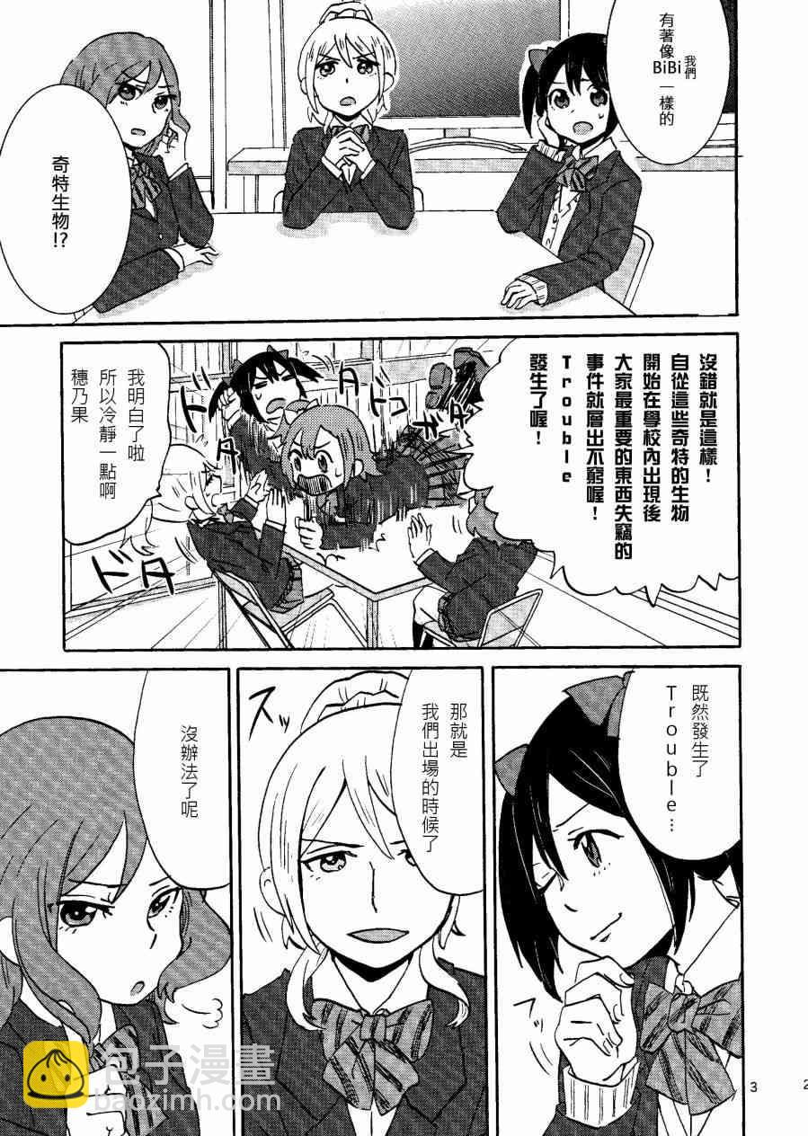 🍔LoveLive キューティーパンサーVSトラブルバスターズ 第4页