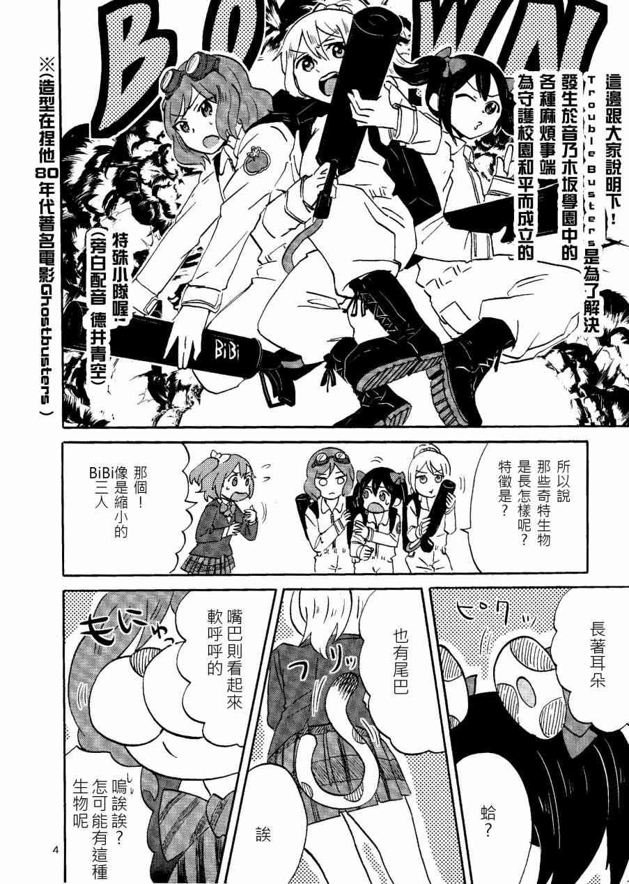 🍔LoveLive キューティーパンサーVSトラブルバスターズ 第5页