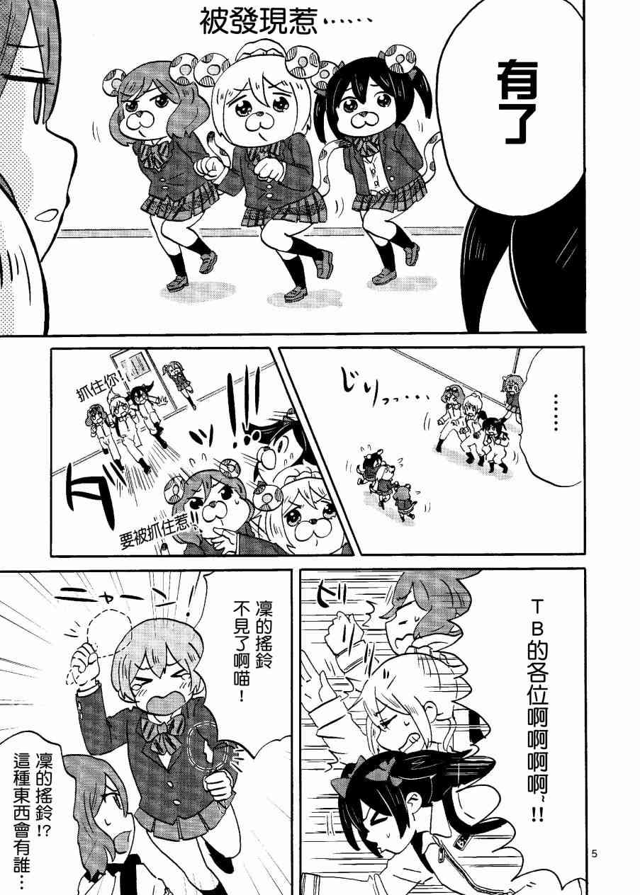 🍔LoveLive キューティーパンサーVSトラブルバスターズ 第6页