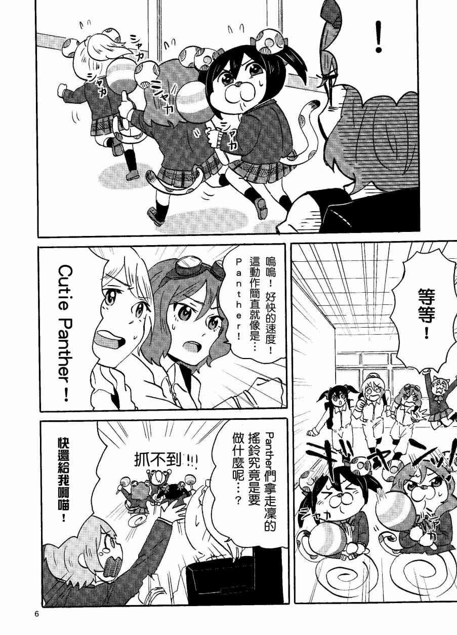 🍔LoveLive キューティーパンサーVSトラブルバスターズ 第7页