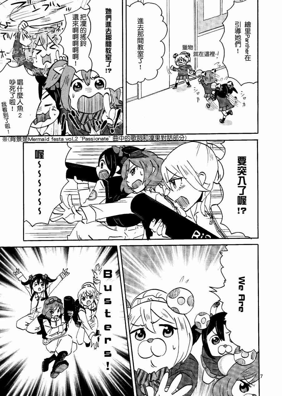 🍔LoveLive キューティーパンサーVSトラブルバスターズ 第8页