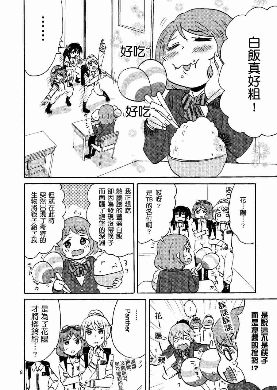 🍔LoveLive キューティーパンサーVSトラブルバスターズ 第9页