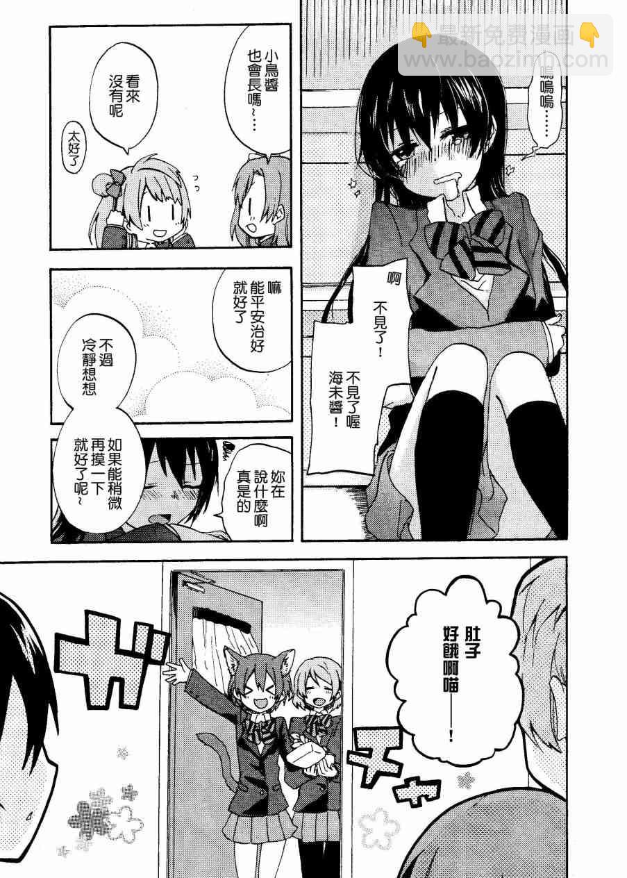 🍔LoveLive いやよいやよもケモノのうち. 第10页