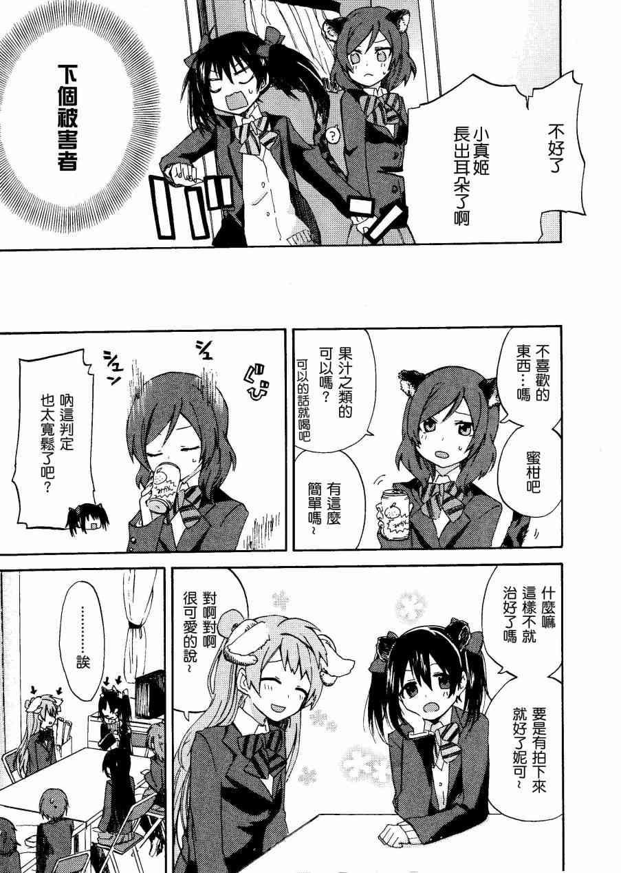 🍔LoveLive いやよいやよもケモノのうち. 第12页