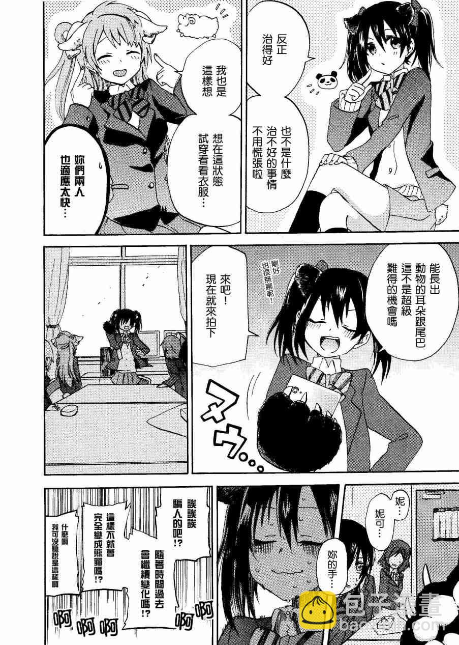 🍔LoveLive いやよいやよもケモノのうち. 第13页
