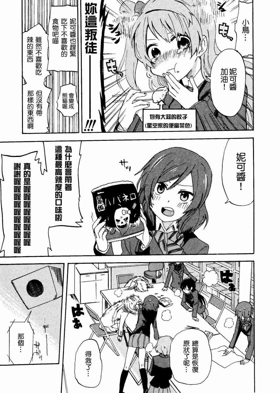 🍔LoveLive いやよいやよもケモノのうち. 第14页