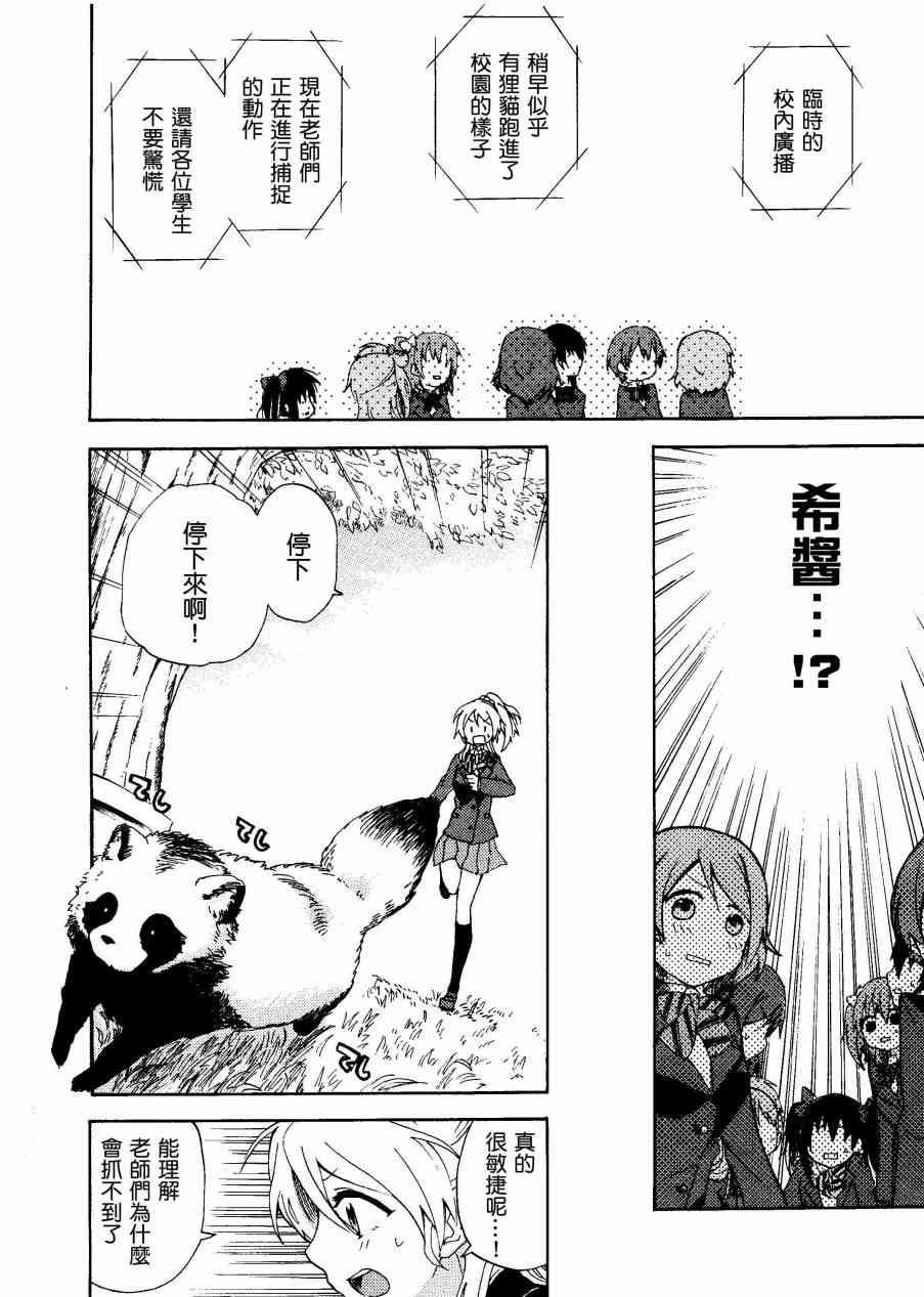 🍔LoveLive いやよいやよもケモノのうち. 第15页