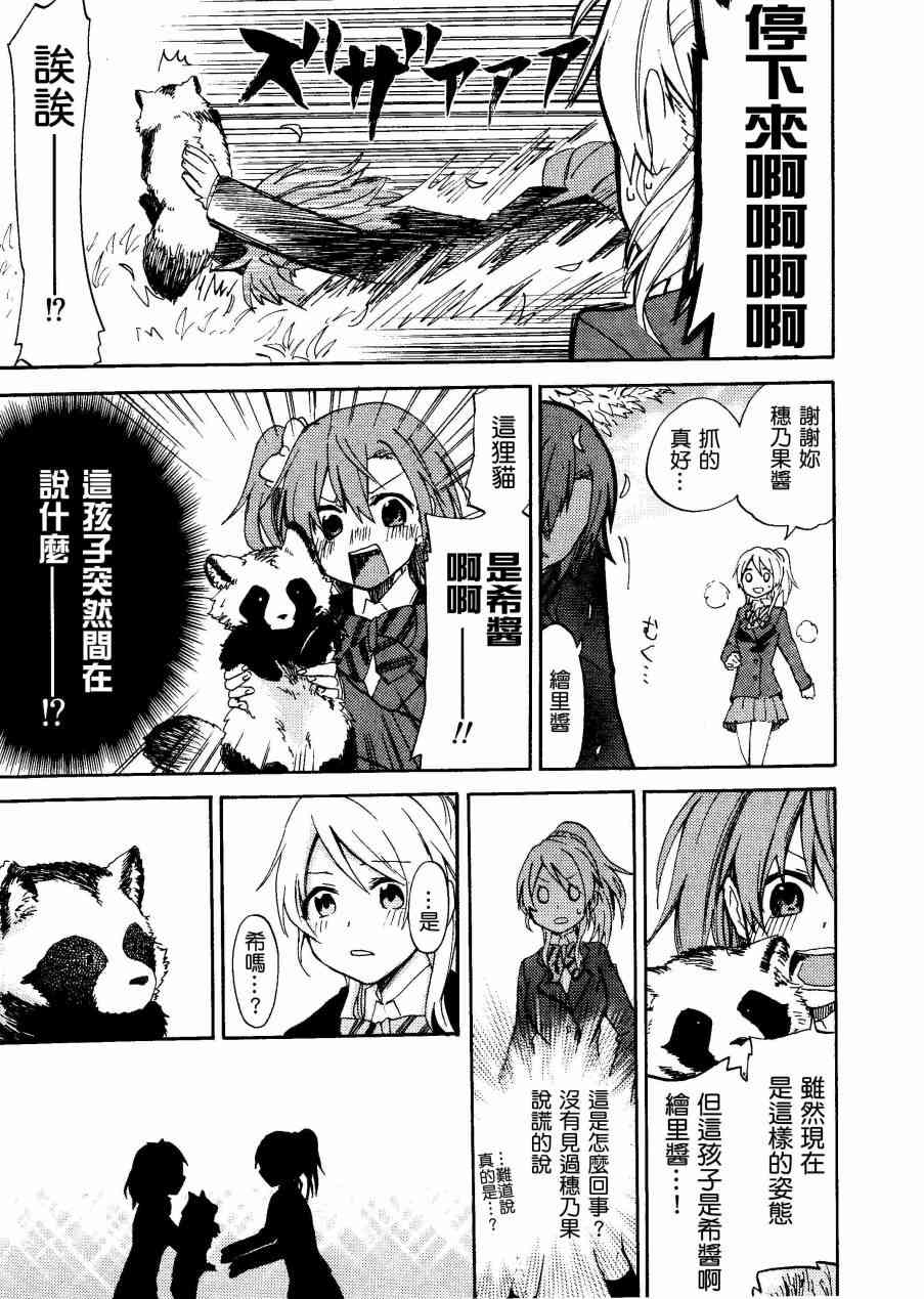 🍔LoveLive いやよいやよもケモノのうち. 第16页