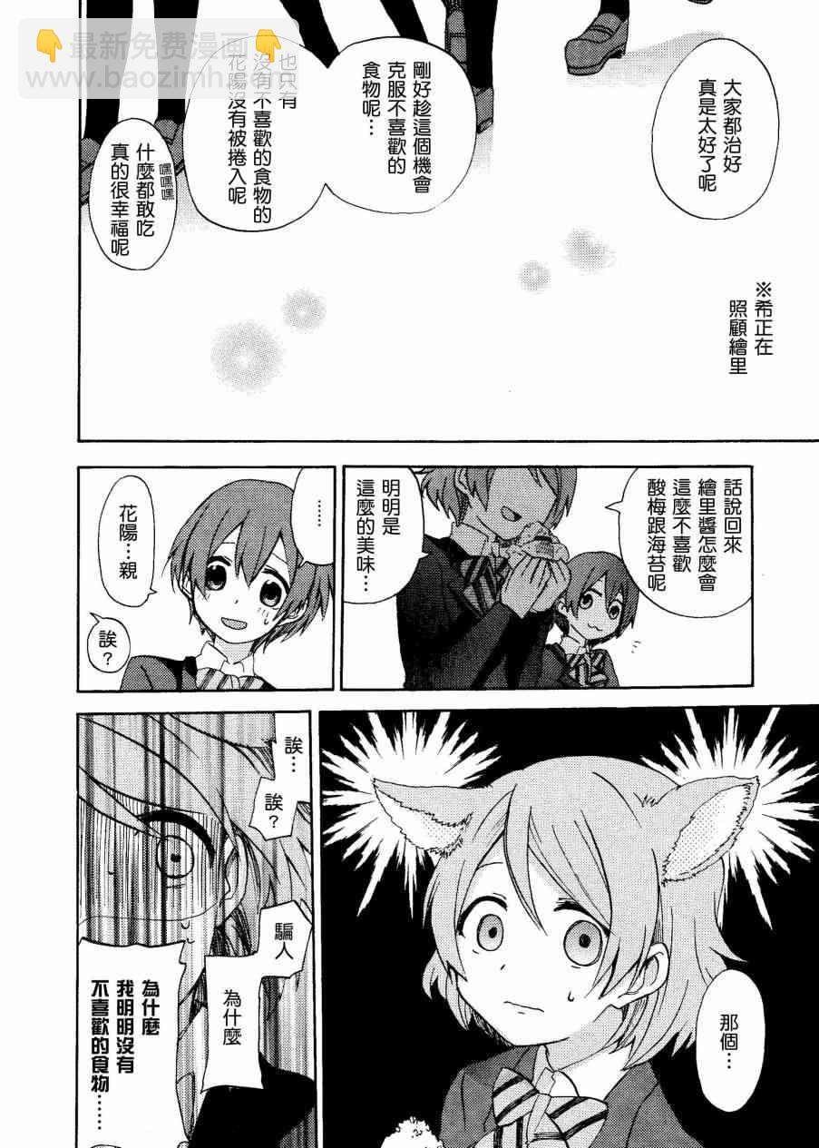 🍔LoveLive いやよいやよもケモノのうち. 第19页