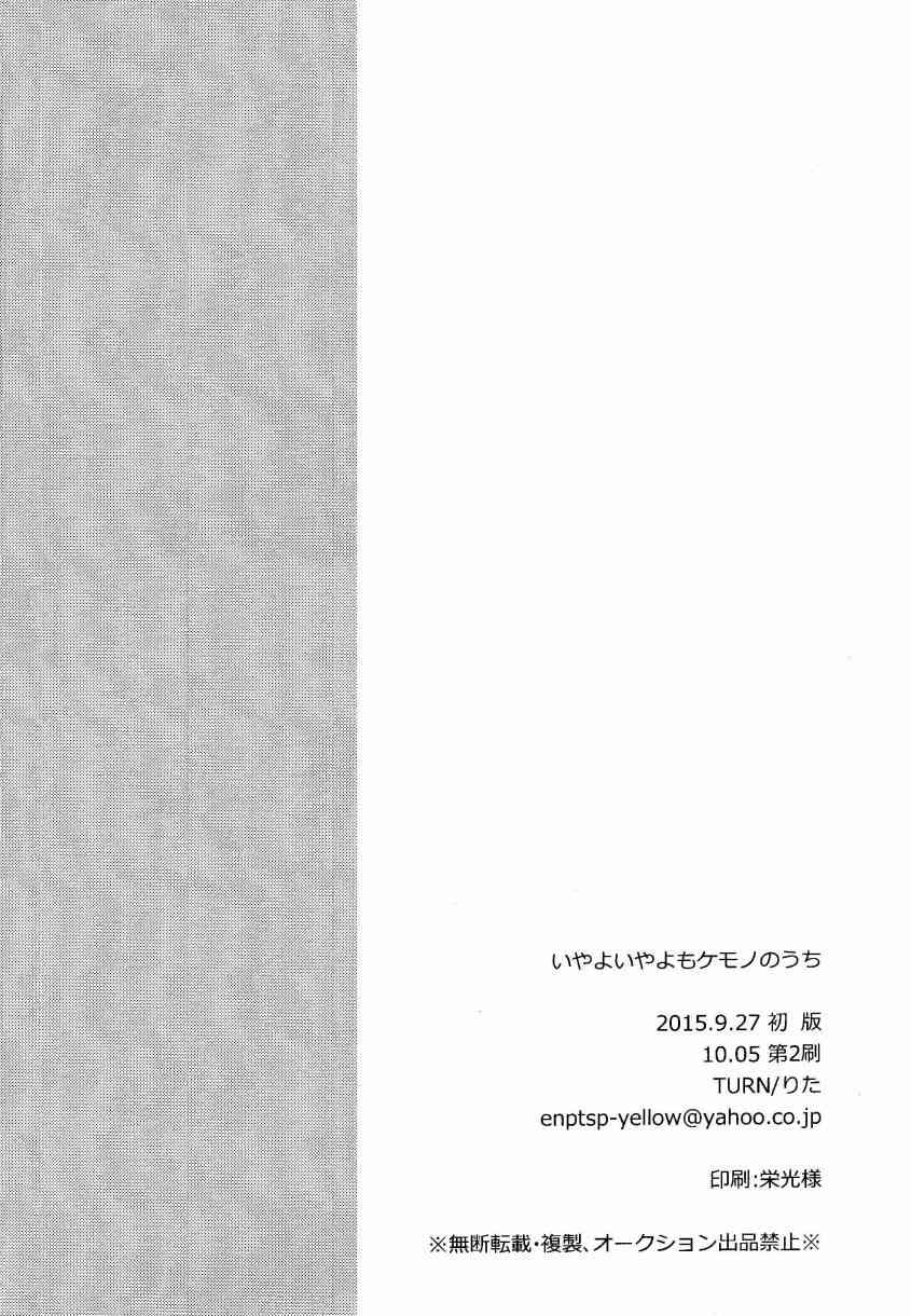 🍔LoveLive いやよいやよもケモノのうち. 第21页