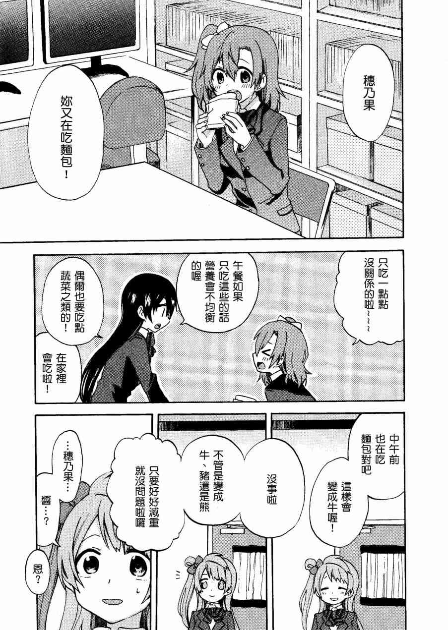 🍔LoveLive いやよいやよもケモノのうち. 第4页