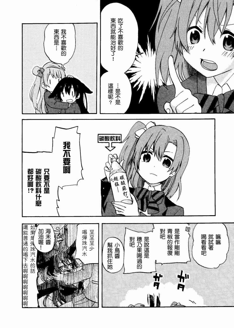 🍔LoveLive いやよいやよもケモノのうち. 第9页