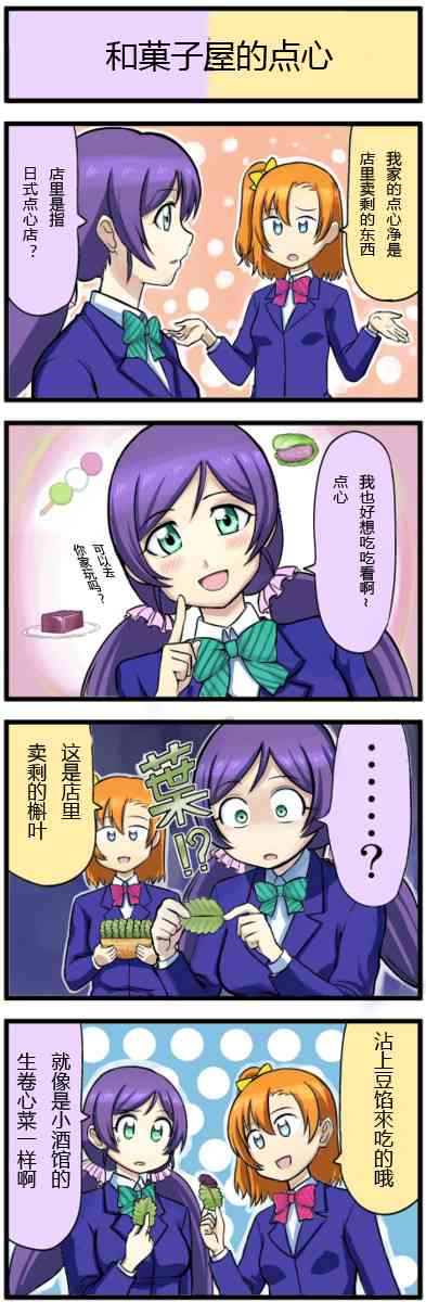 🍔LoveLive 四格漫画1-3 第1页