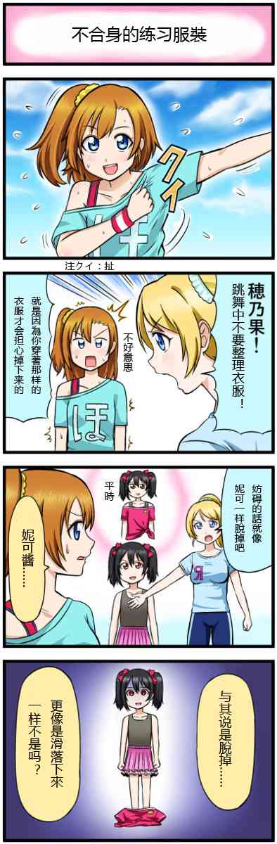 🍔LoveLive 四格漫画1-3 第2页