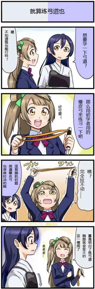 🍔LoveLive 四格漫画1-3 第3页