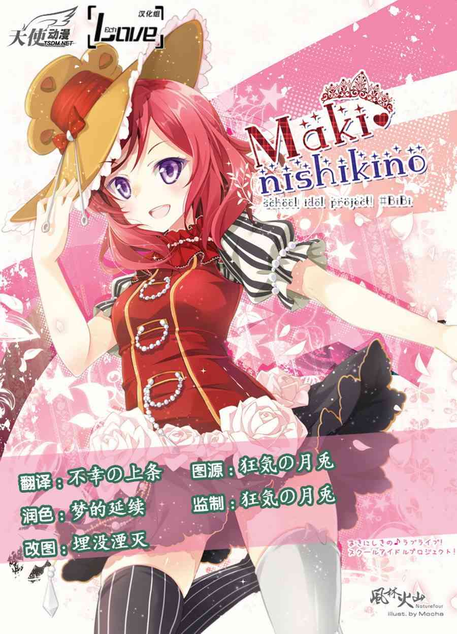 🍔LoveLive 26话 第1页