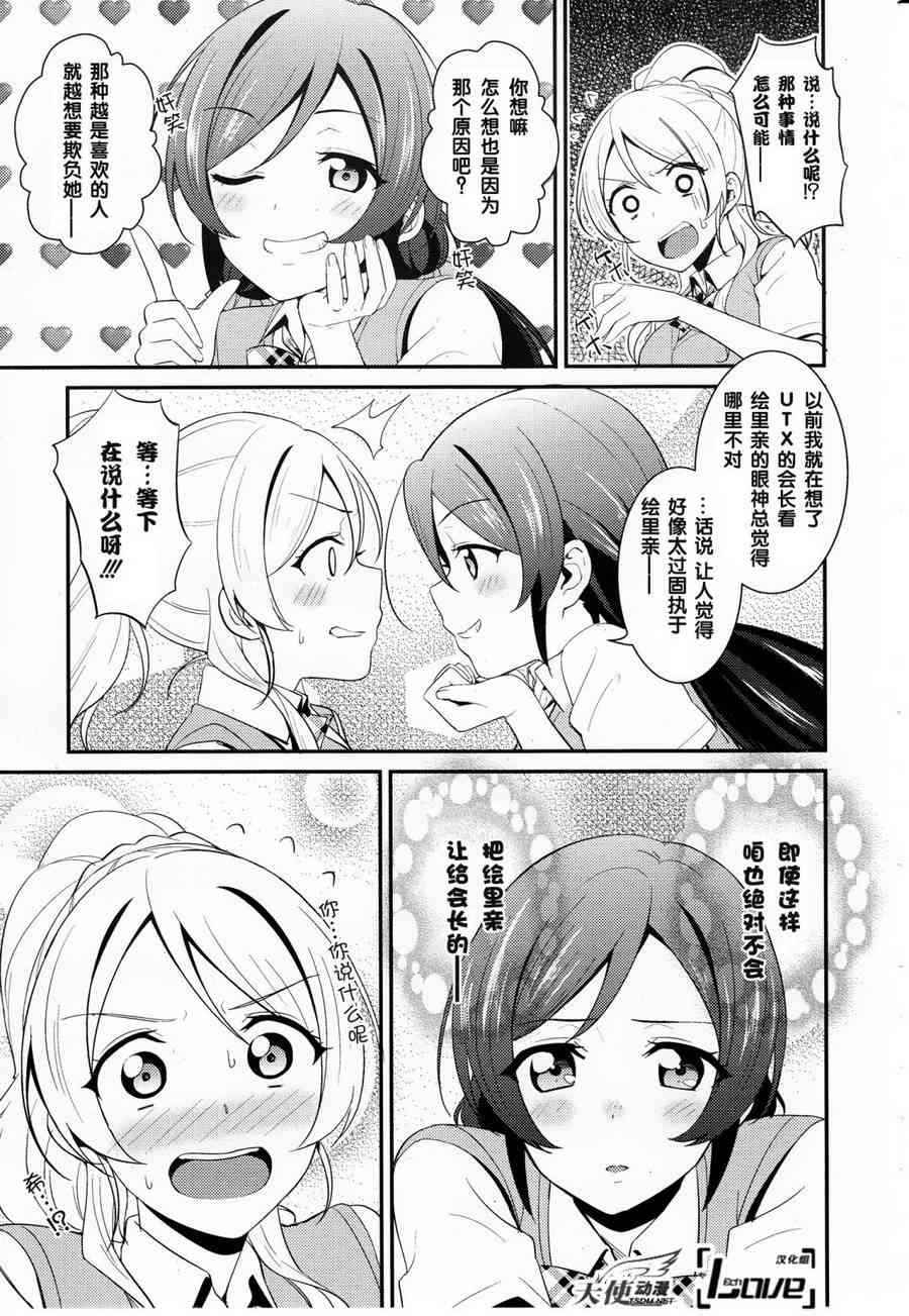 🍔LoveLive 26话 第10页