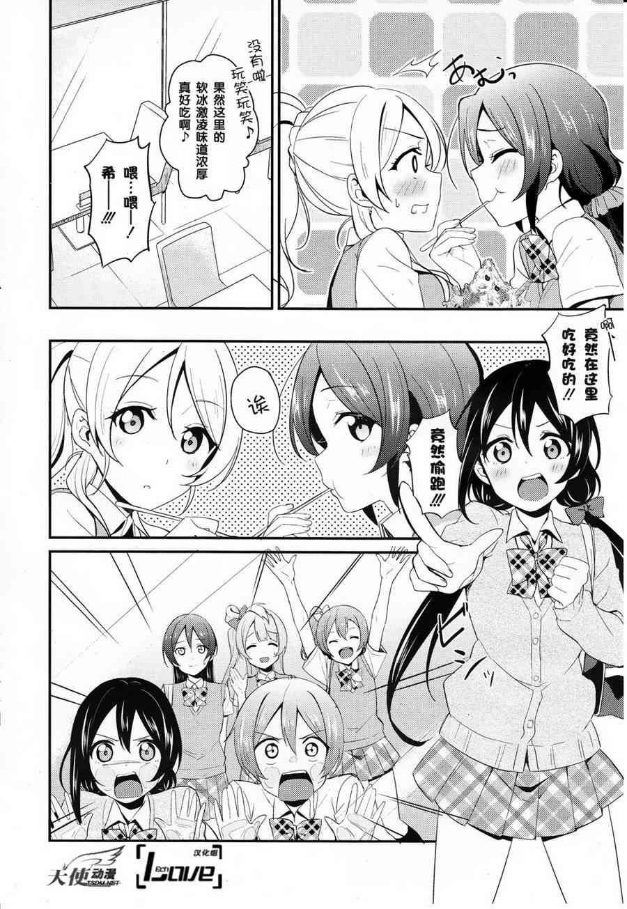 🍔LoveLive 26话 第11页