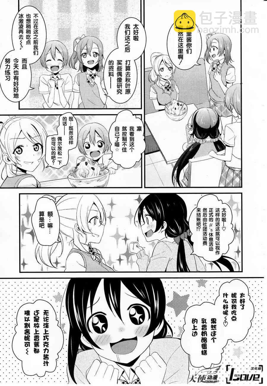 🍔LoveLive 26话 第12页