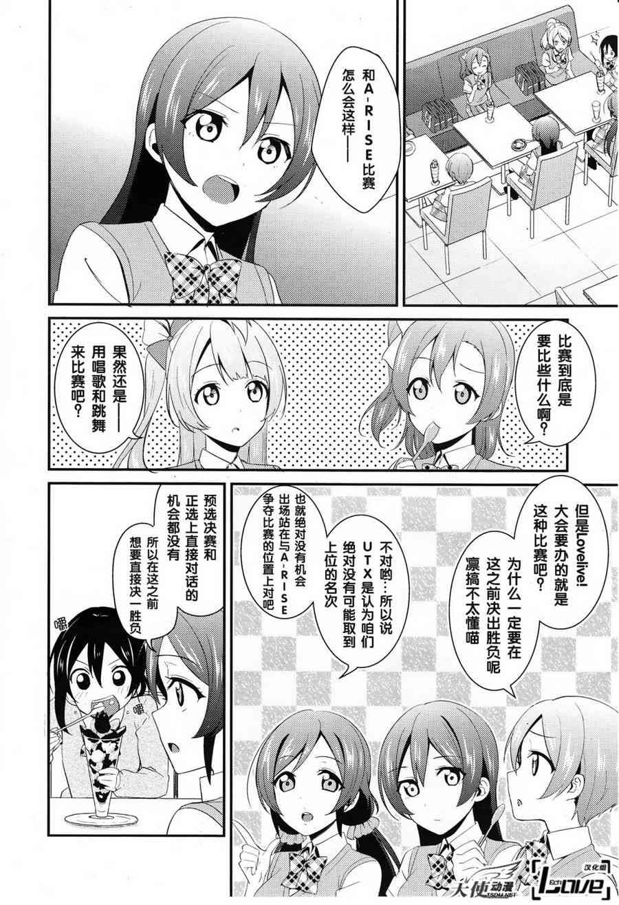 🍔LoveLive 26话 第13页