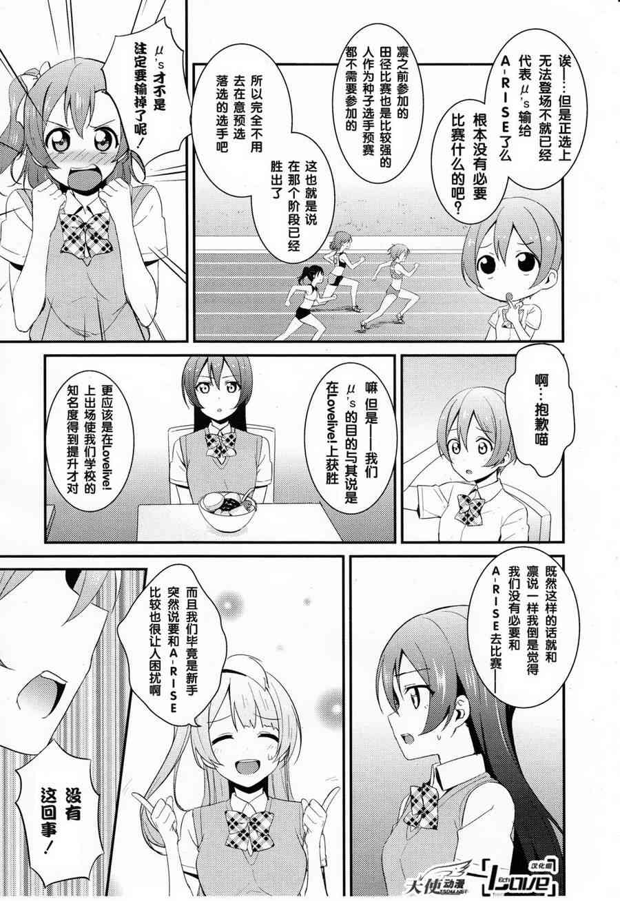 🍔LoveLive 26话 第14页