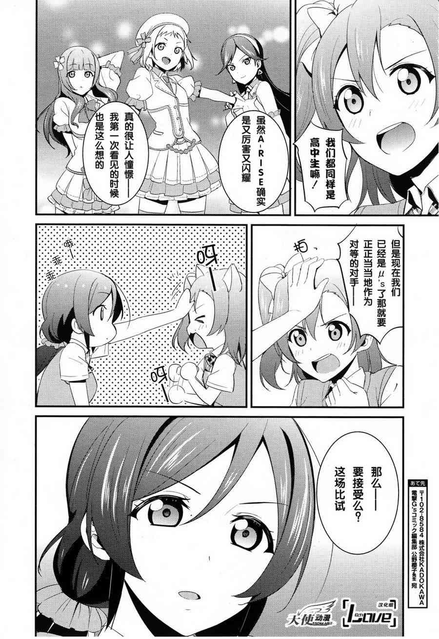 🍔LoveLive 26话 第15页