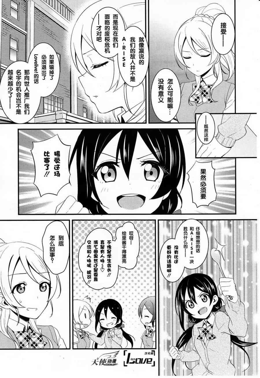 🍔LoveLive 26话 第16页