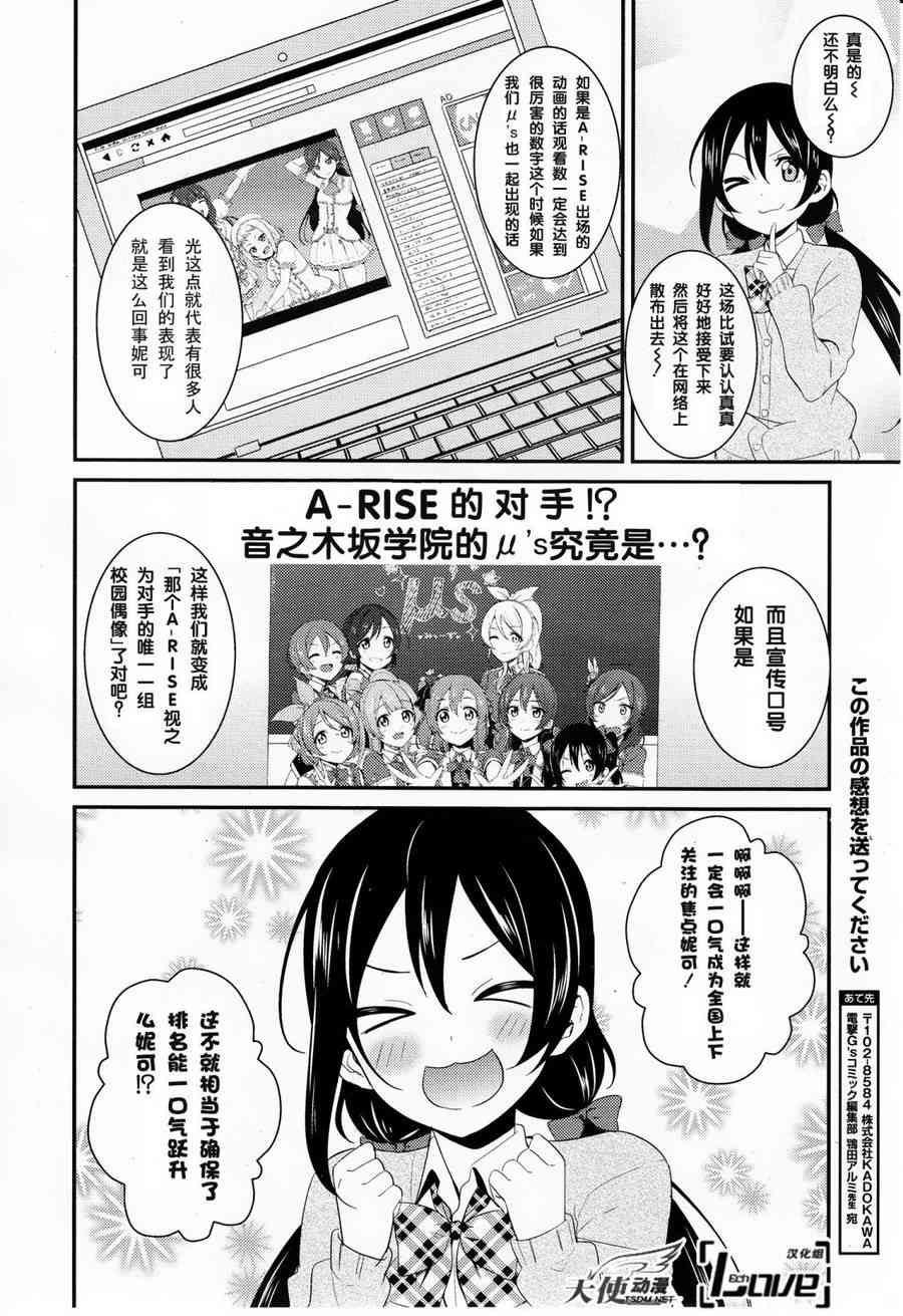 🍔LoveLive 26话 第17页