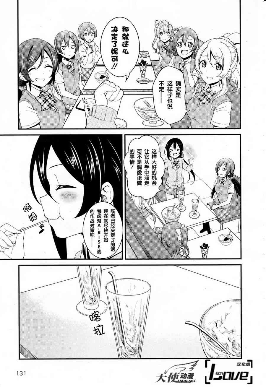 🍔LoveLive 26话 第18页