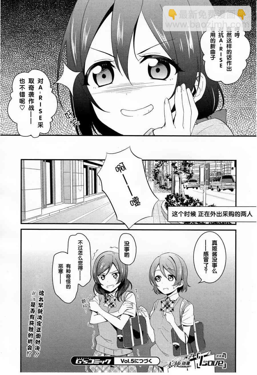 🍔LoveLive 26话 第19页