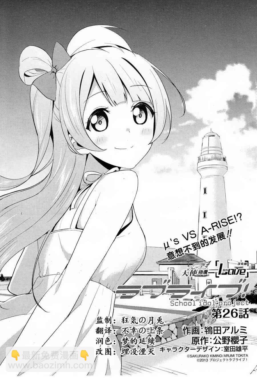 🍔LoveLive 26话 第2页