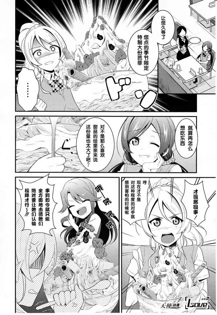 🍔LoveLive 26话 第3页