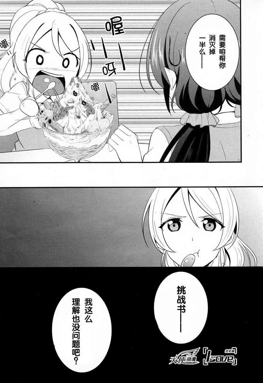 🍔LoveLive 26话 第4页