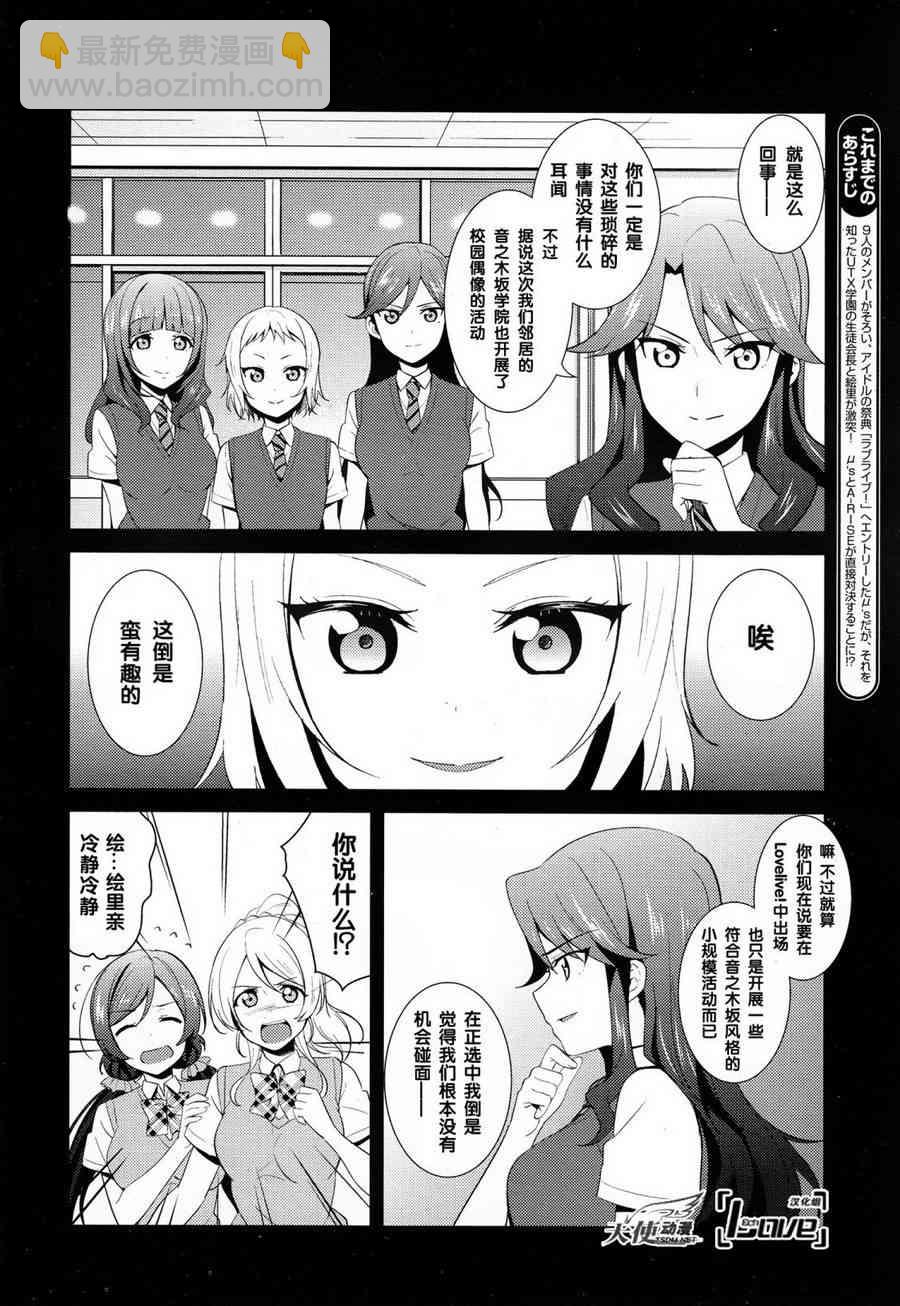 🍔LoveLive 26话 第5页